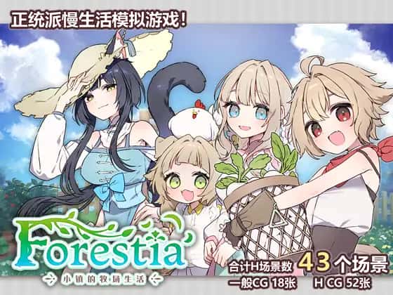 Forestia-小镇的牧场生活|攻略|mod|中文游戏封面